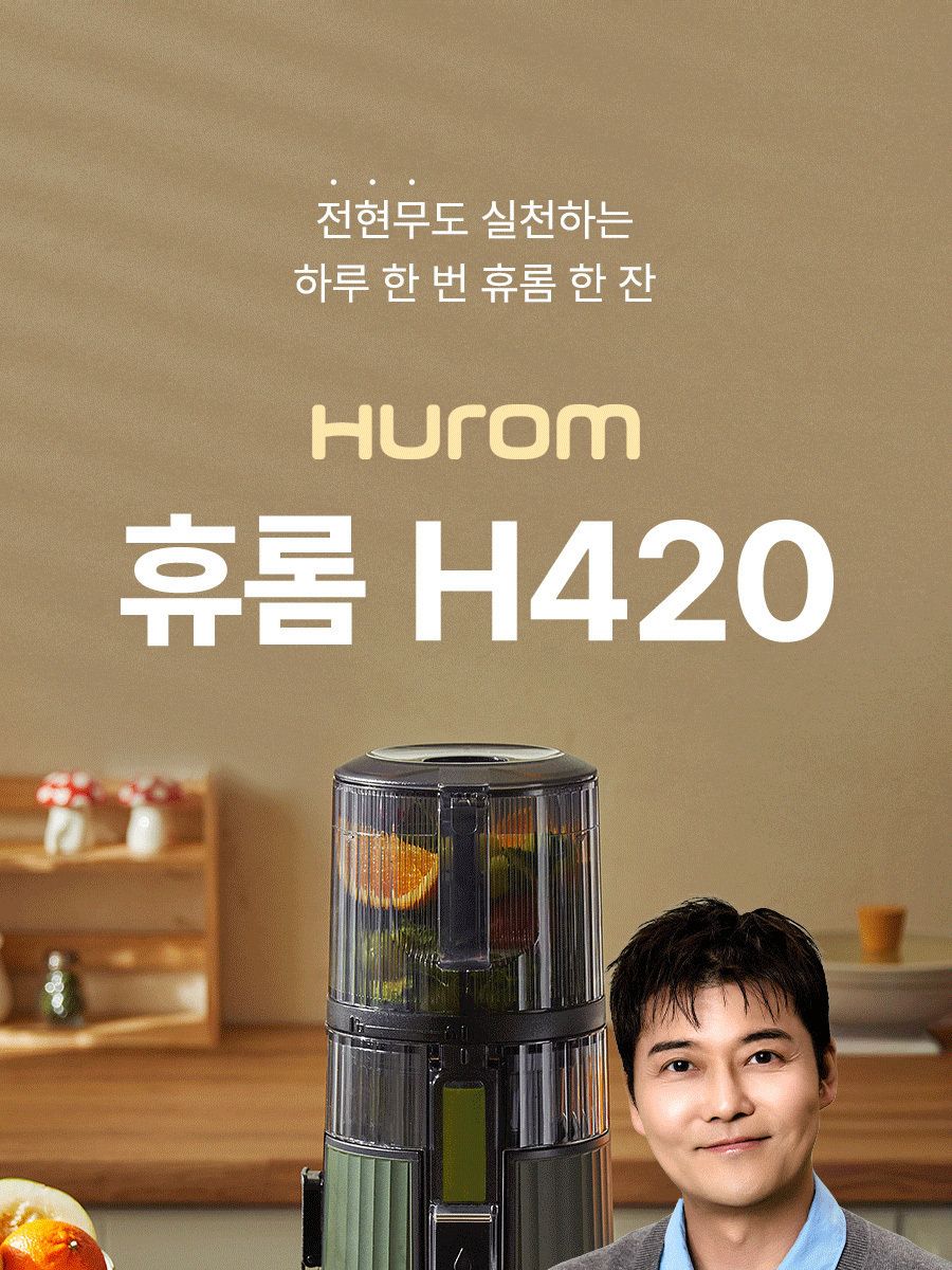 휴롬 착즙기 H420 원액기 주서기 녹즙기