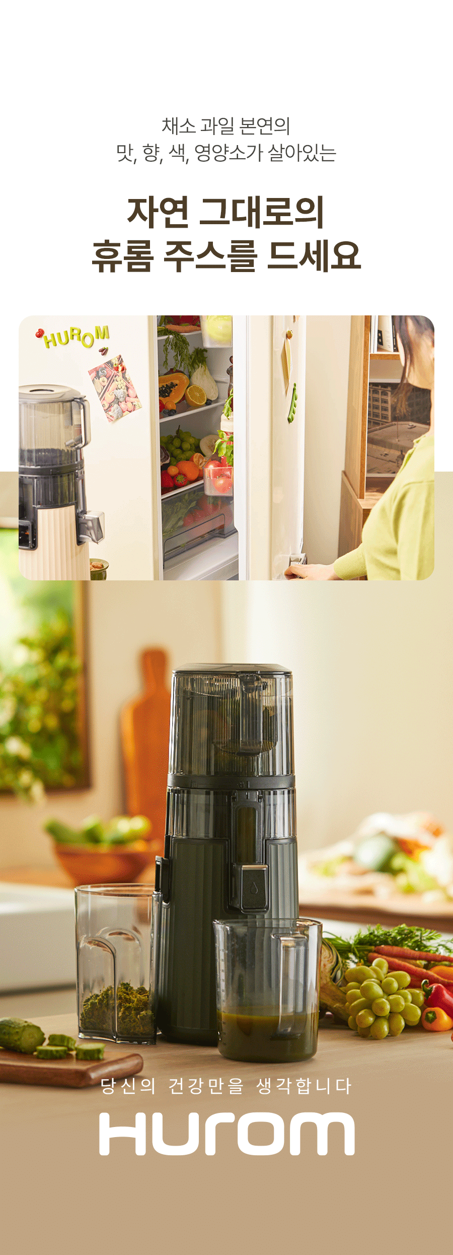 휴롬 착즙기 H420 원액기 주서기 녹즙기