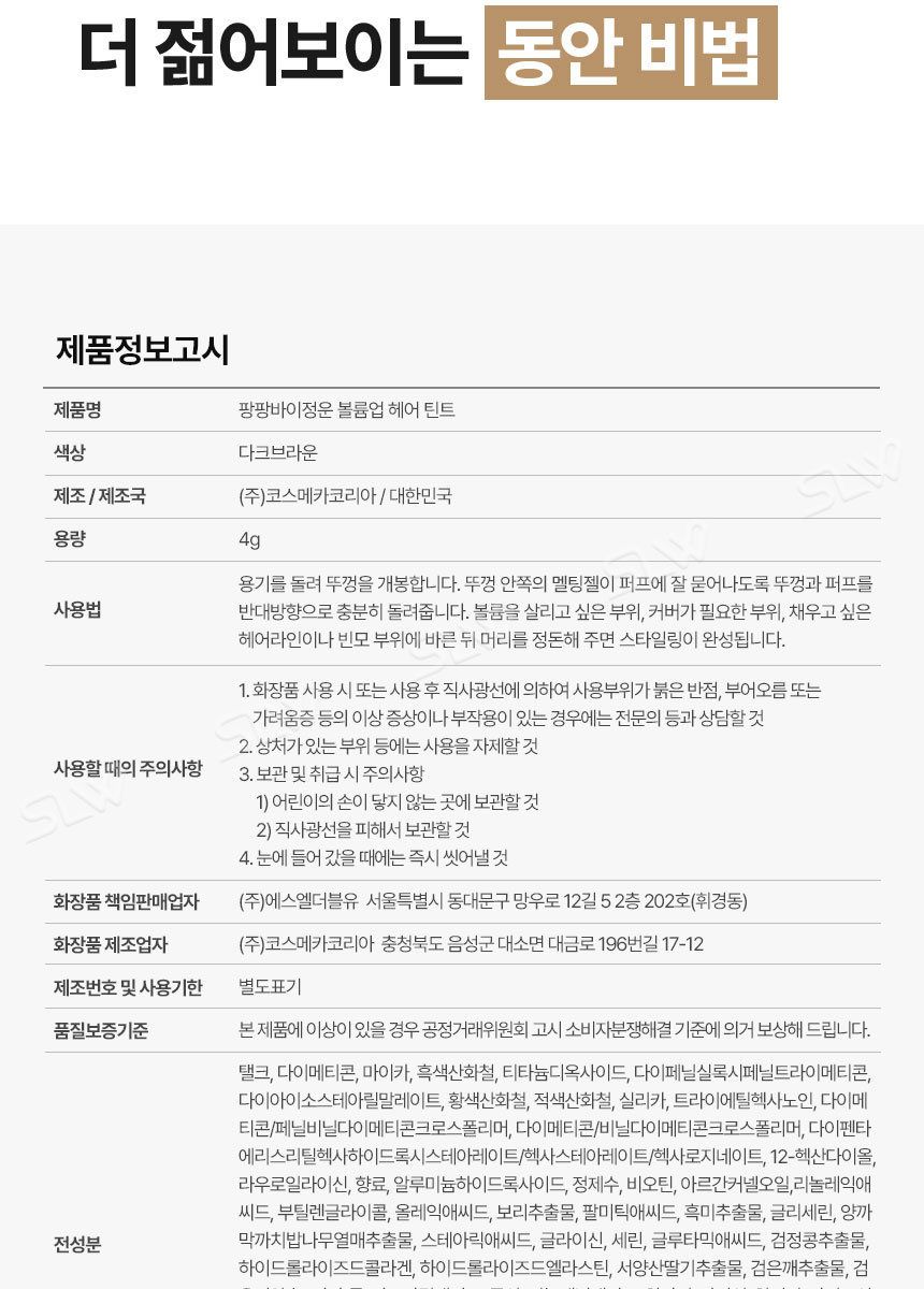 볼륨업 정운팡팡 헤어틴트 6개세트/ 새치 빈모커버
