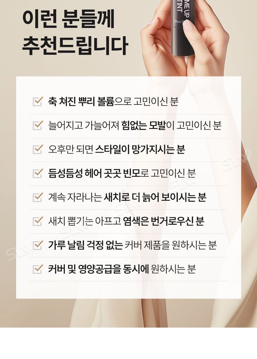 볼륨업 정운팡팡 헤어틴트 6개세트/ 새치 빈모커버