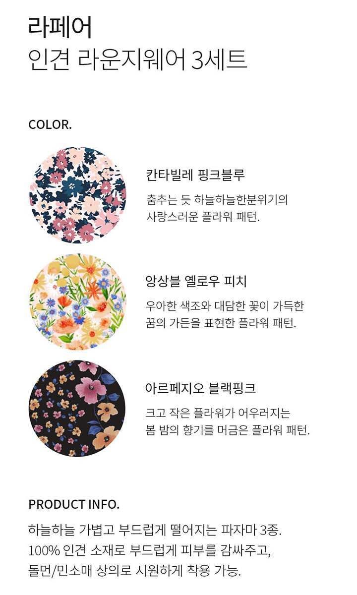 [3만원 SALE] 라페어 썸머왈츠 인견 파자마 3세트 (총 6종)