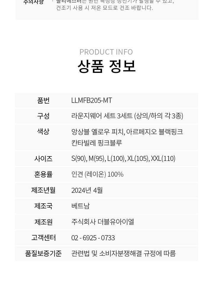 [3만원 SALE] 라페어 썸머왈츠 인견 파자마 3세트 (총 6종)