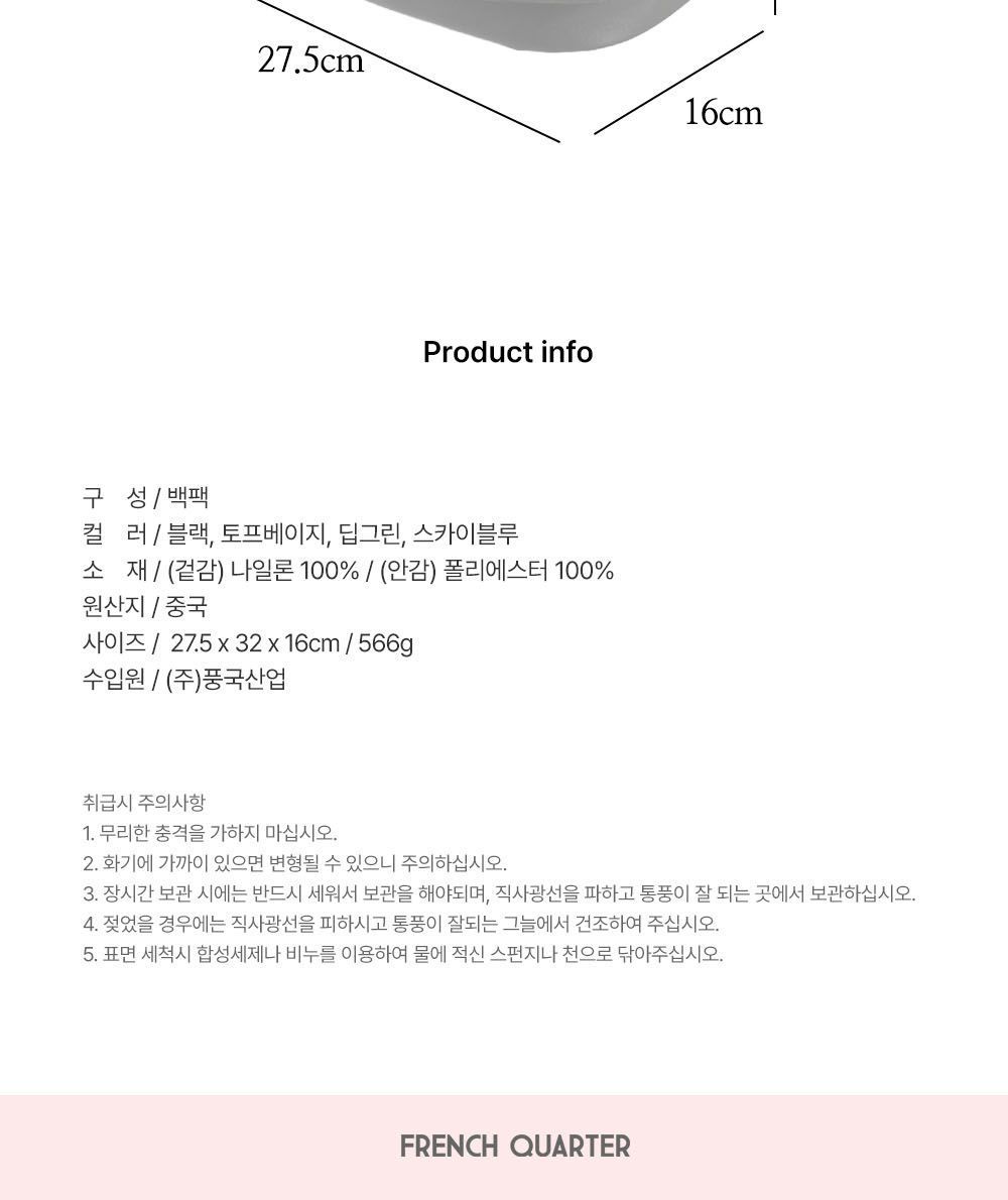 프렌치쿼터 조이 나일론 백팩
