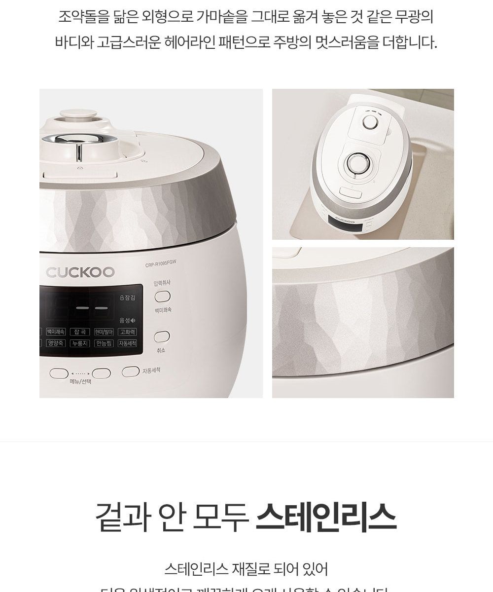 쿠쿠 블랙스톤 전기압력밥솥 풀스텐 10인용 CRP-R1095FGW/FGB