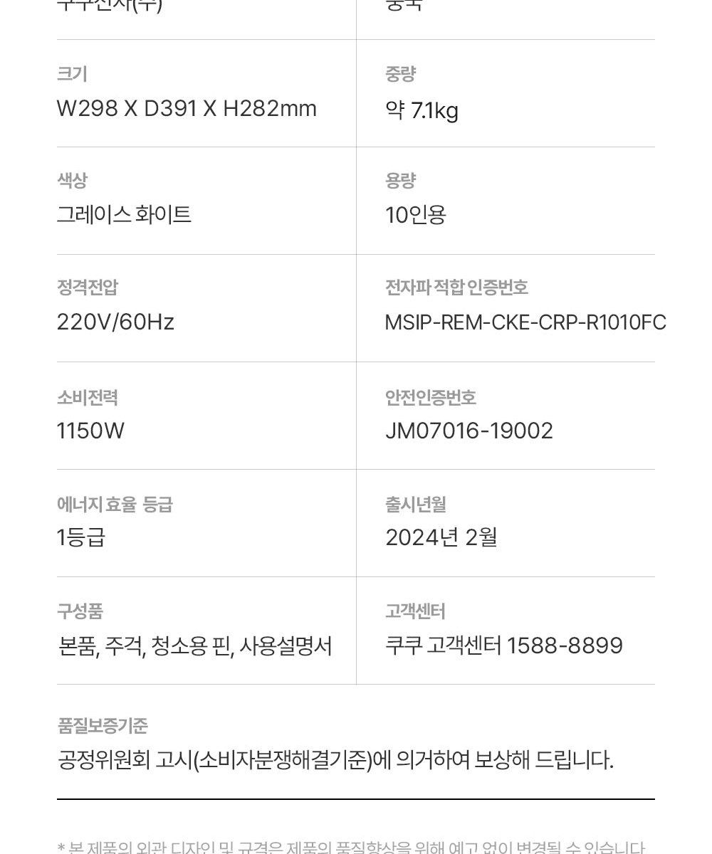 쿠쿠 블랙스톤 전기압력밥솥 풀스텐 10인용 CRP-R1095FGW/FGB