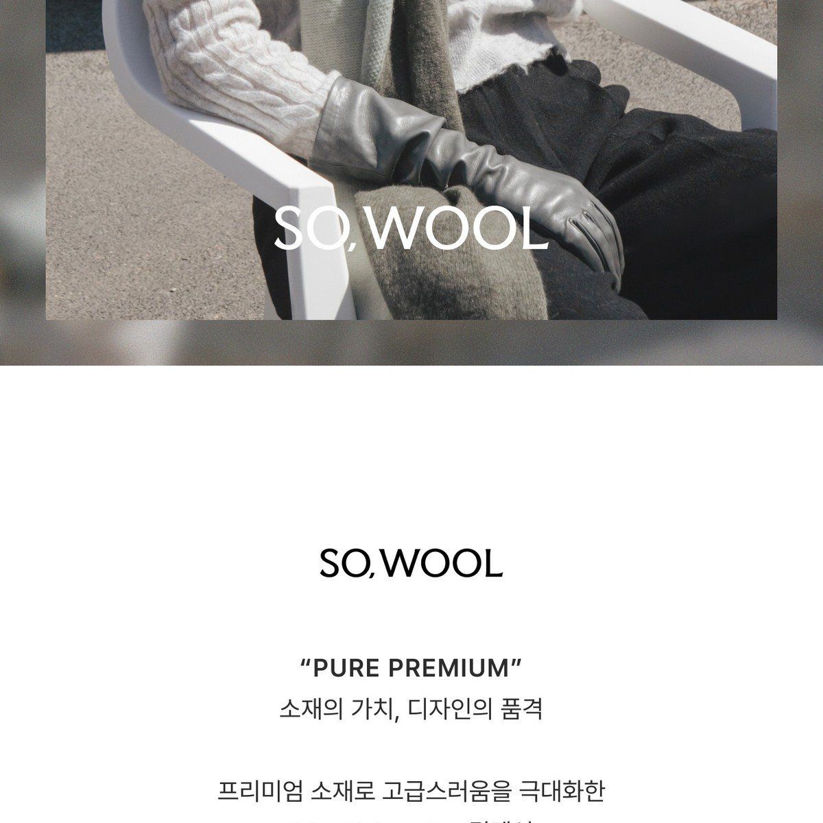 쏘울 캐시 메탈 케이블 시어 니트 [런칭 가격 119,900원]