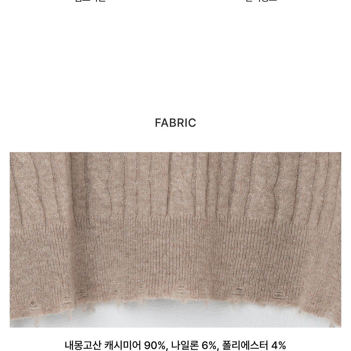 쏘울 캐시 메탈 케이블 시어 니트 [런칭 가격 119,900원]