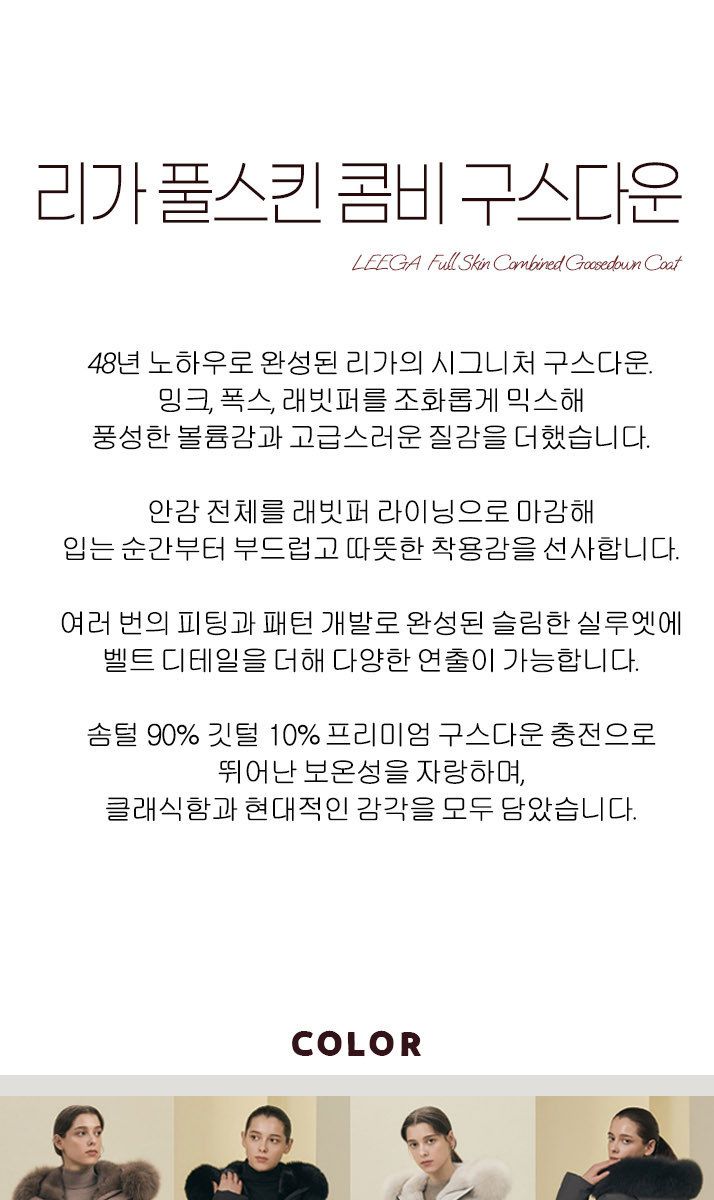 리가 밍크콤비 구스다운 [런칭 가격 498,000원]