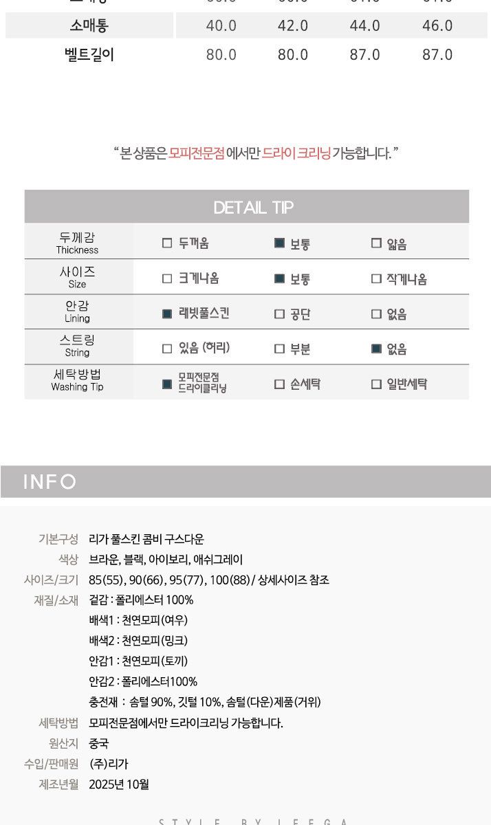 리가 밍크콤비 구스다운 [런칭 가격 498,000원]