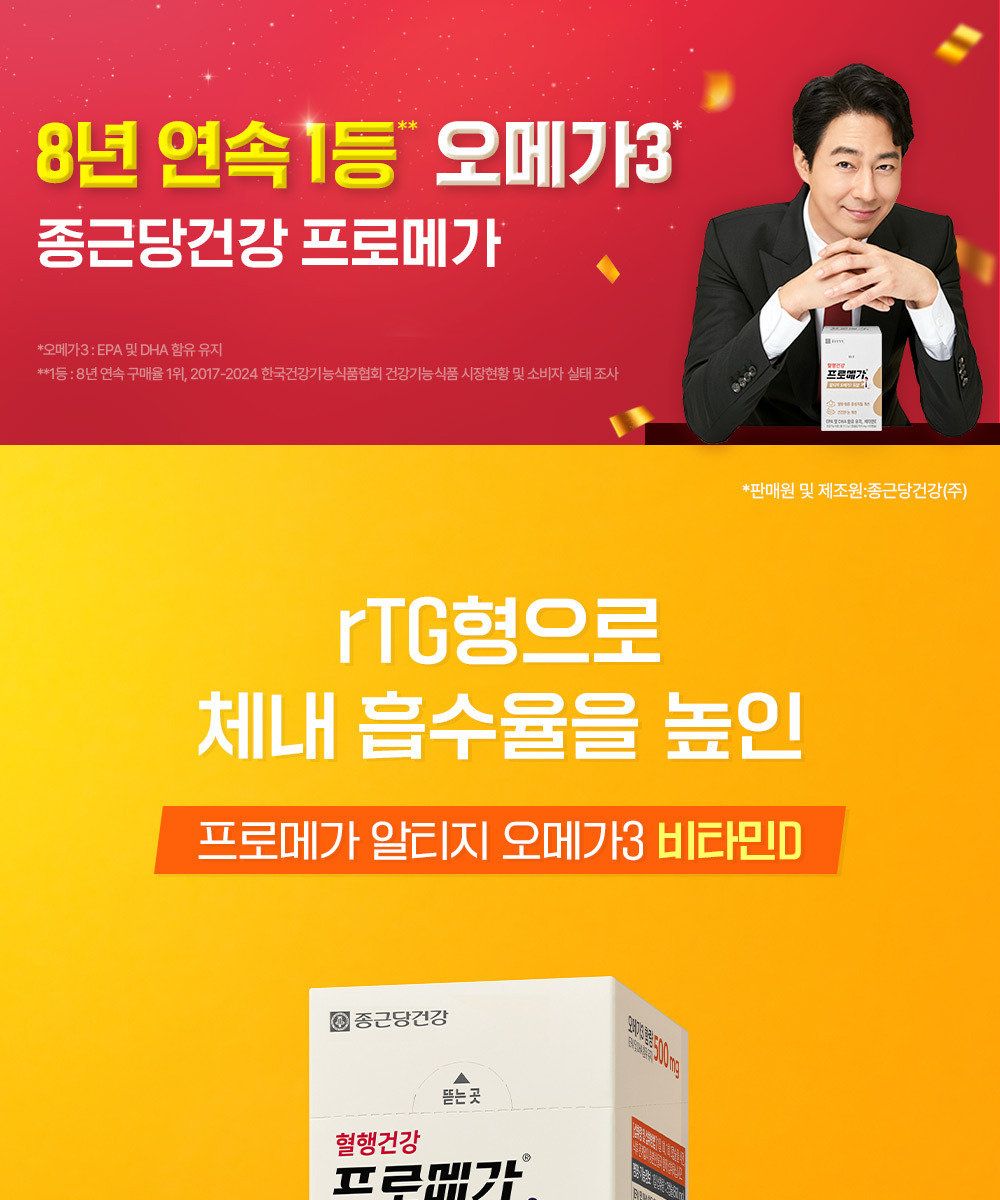 프로메가 알티지오메가3 비타민D 10박스