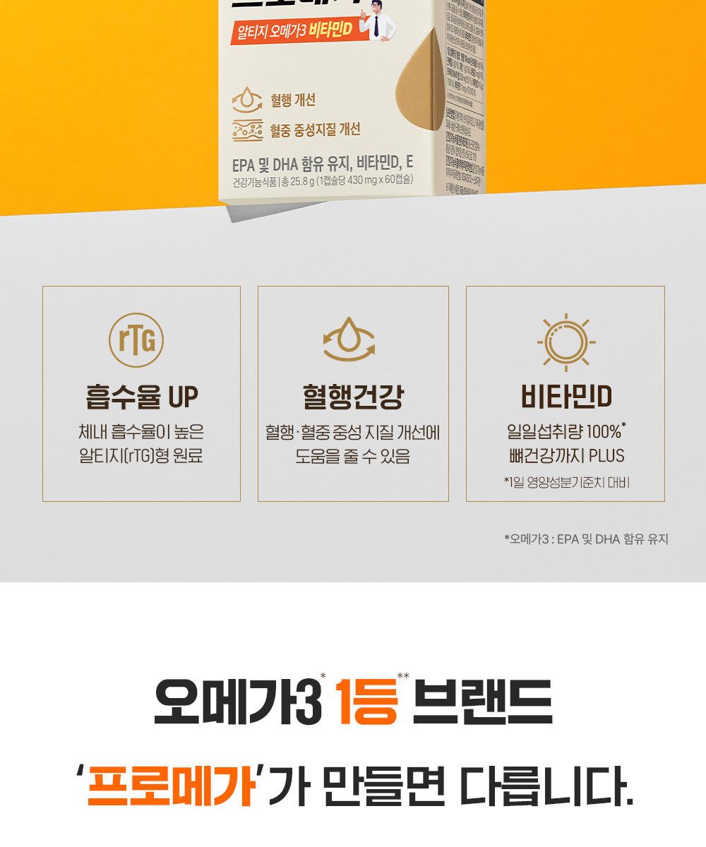 프로메가 알티지오메가3 비타민D 10박스