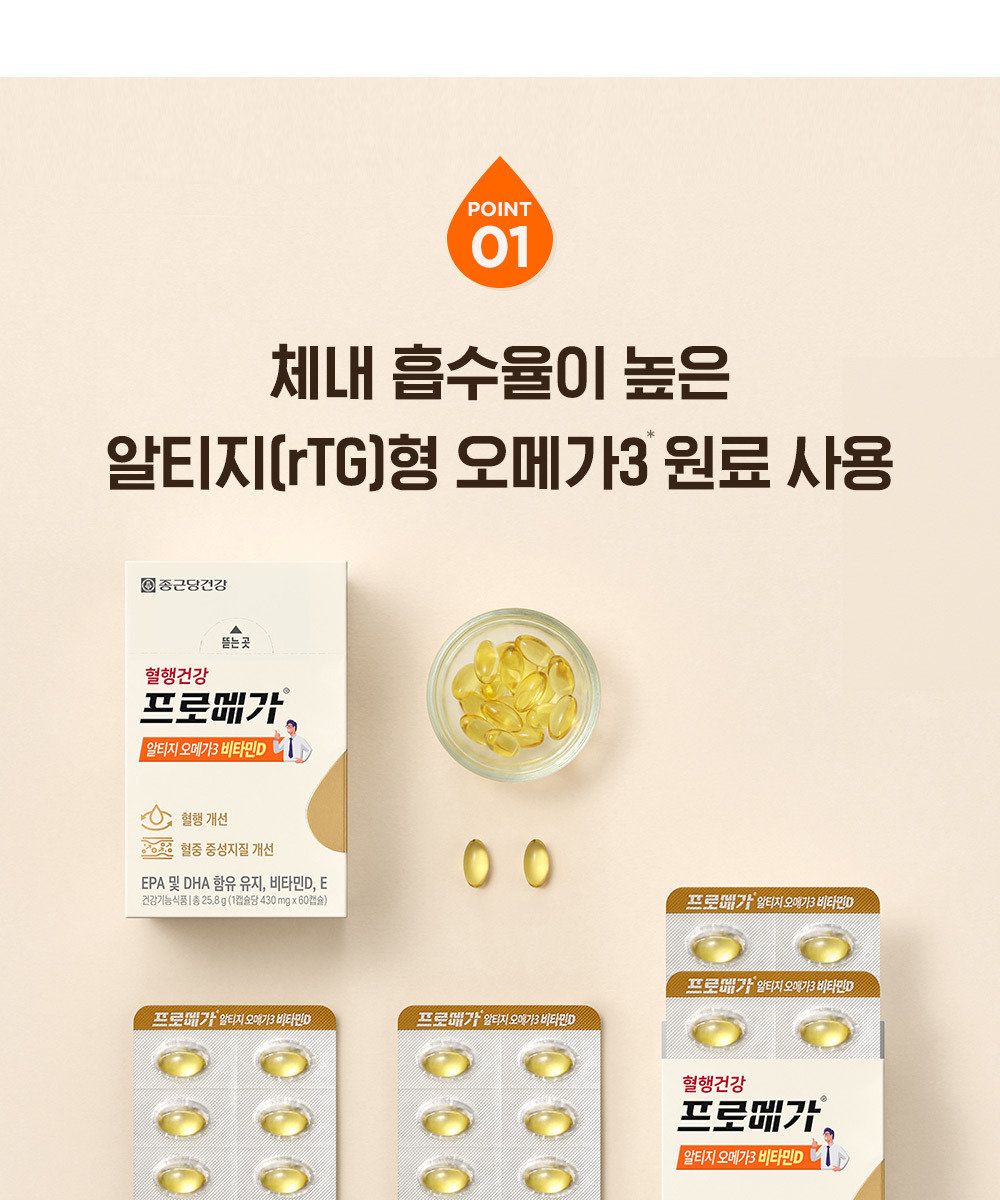 프로메가 알티지오메가3 비타민D 10박스