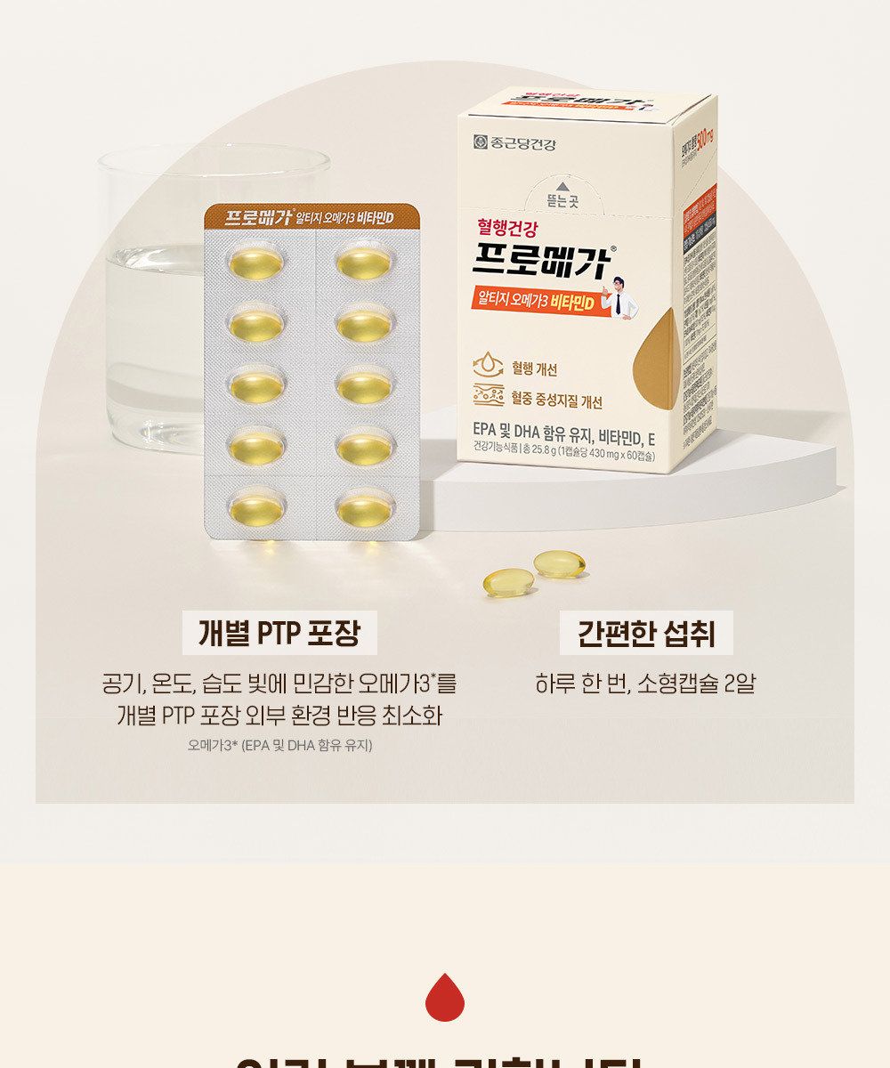 프로메가 알티지오메가3 비타민D 10박스