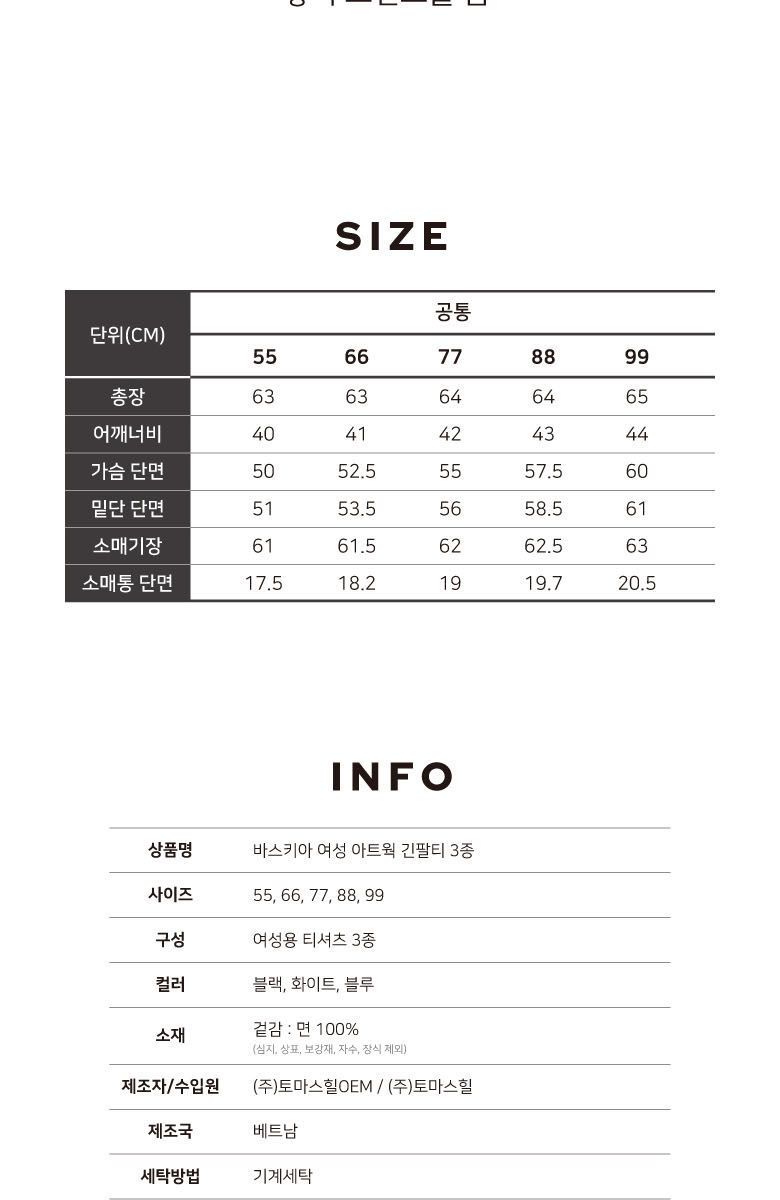 바스키아 여성 아트워크 긴팔티셔츠 3종