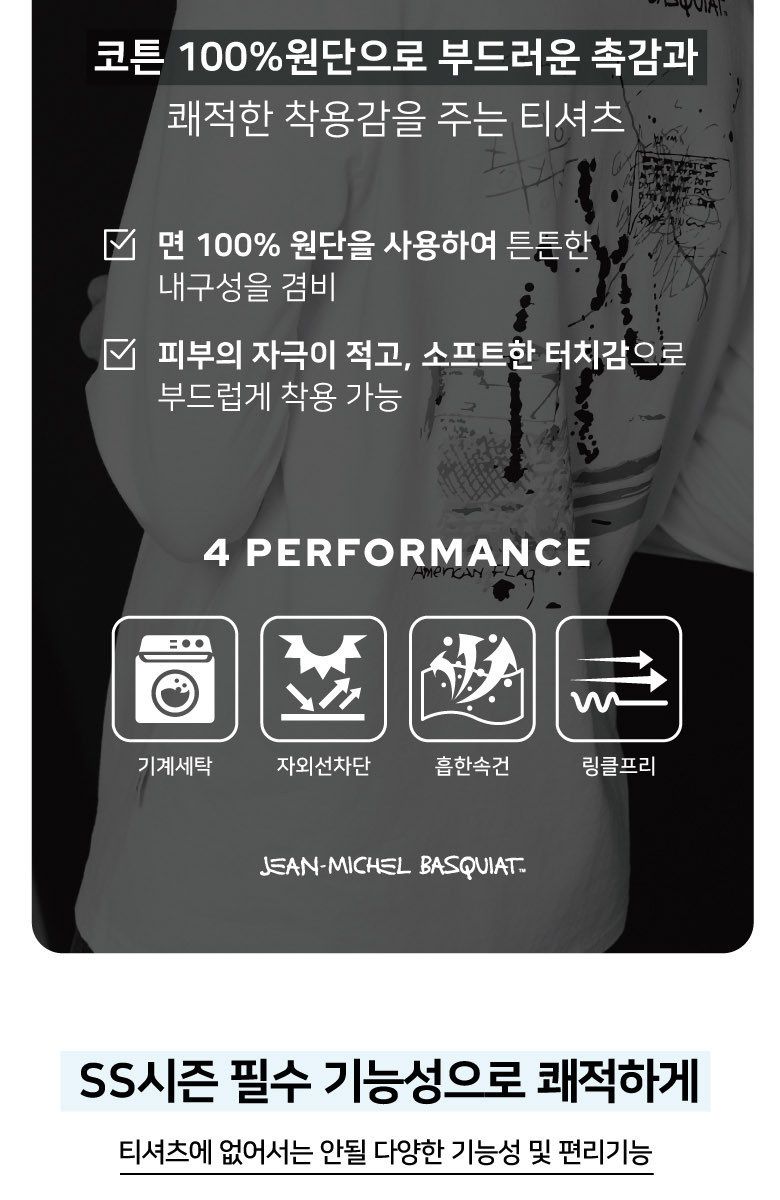 바스키아 남성 아트워크 긴팔티셔츠 3종