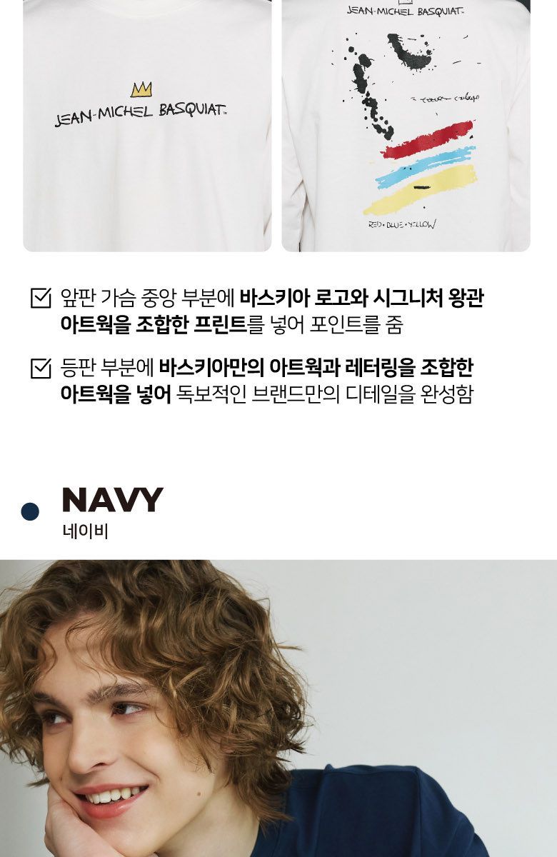 바스키아 남성 아트워크 긴팔티셔츠 3종