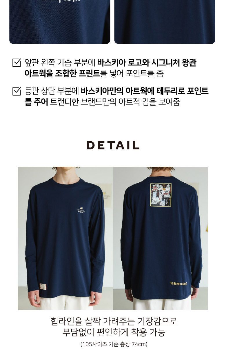 바스키아 남성 아트워크 긴팔티셔츠 3종