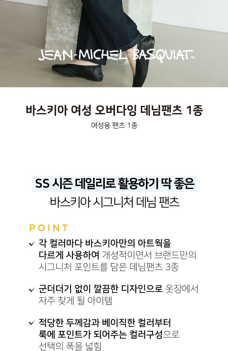 바스키아 여성 컬러웨이 오버다잉 데님팬츠 1종