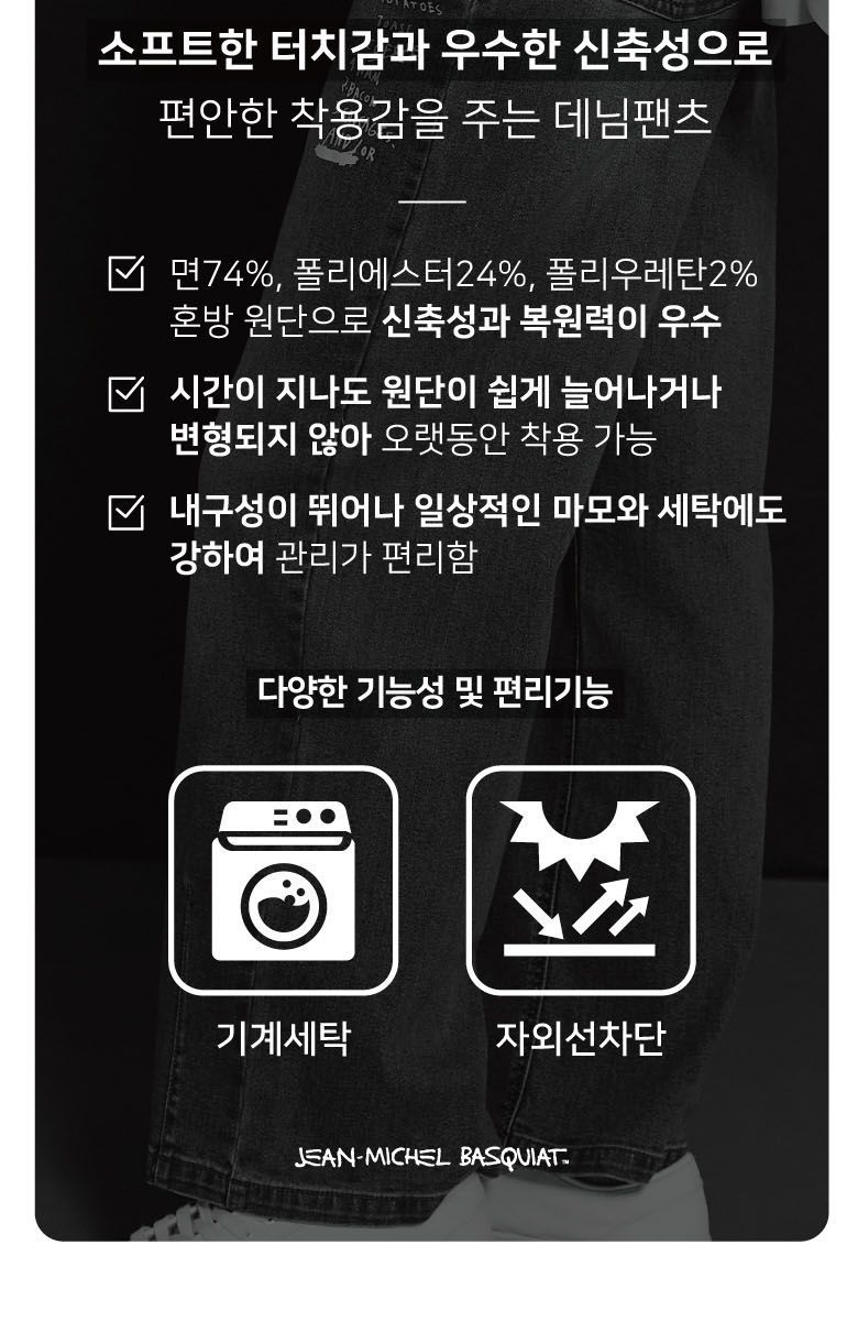 바스키아 여성 컬러웨이 오버다잉 데님팬츠 1종