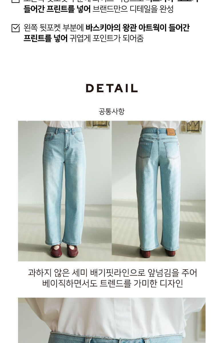 바스키아 여성 컬러웨이 오버다잉 데님팬츠 1종