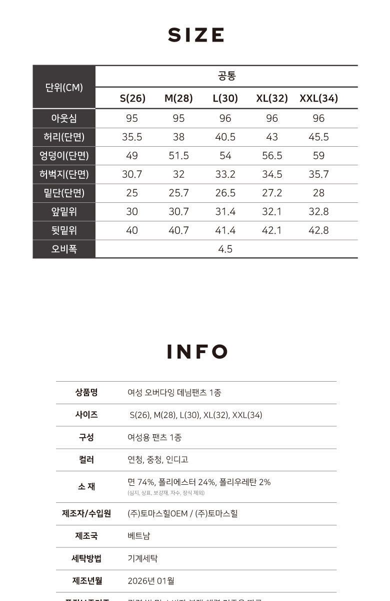 바스키아 여성 컬러웨이 오버다잉 데님팬츠 1종