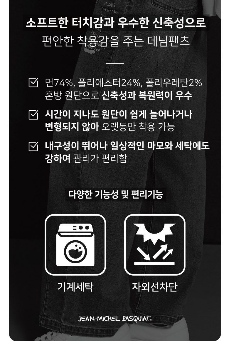 바스키아 남성 컬러웨이 오버다잉 데님팬츠 1종