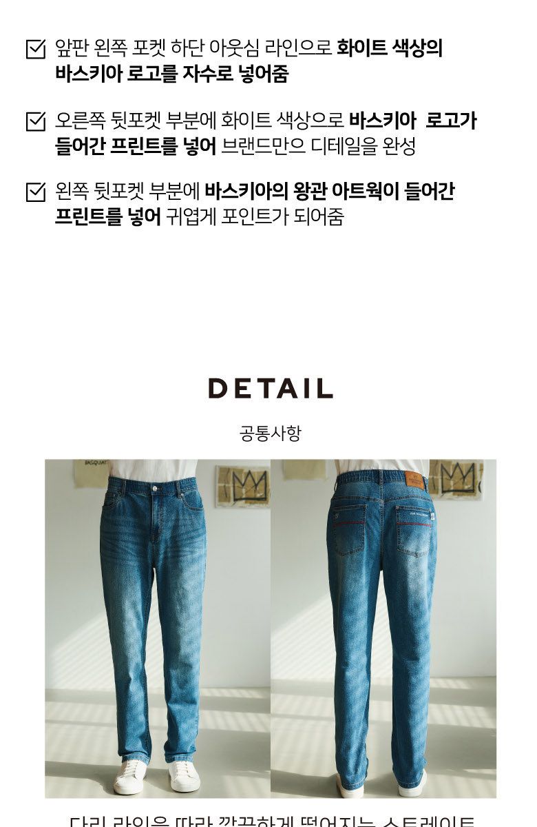 바스키아 남성 컬러웨이 오버다잉 데님팬츠 1종