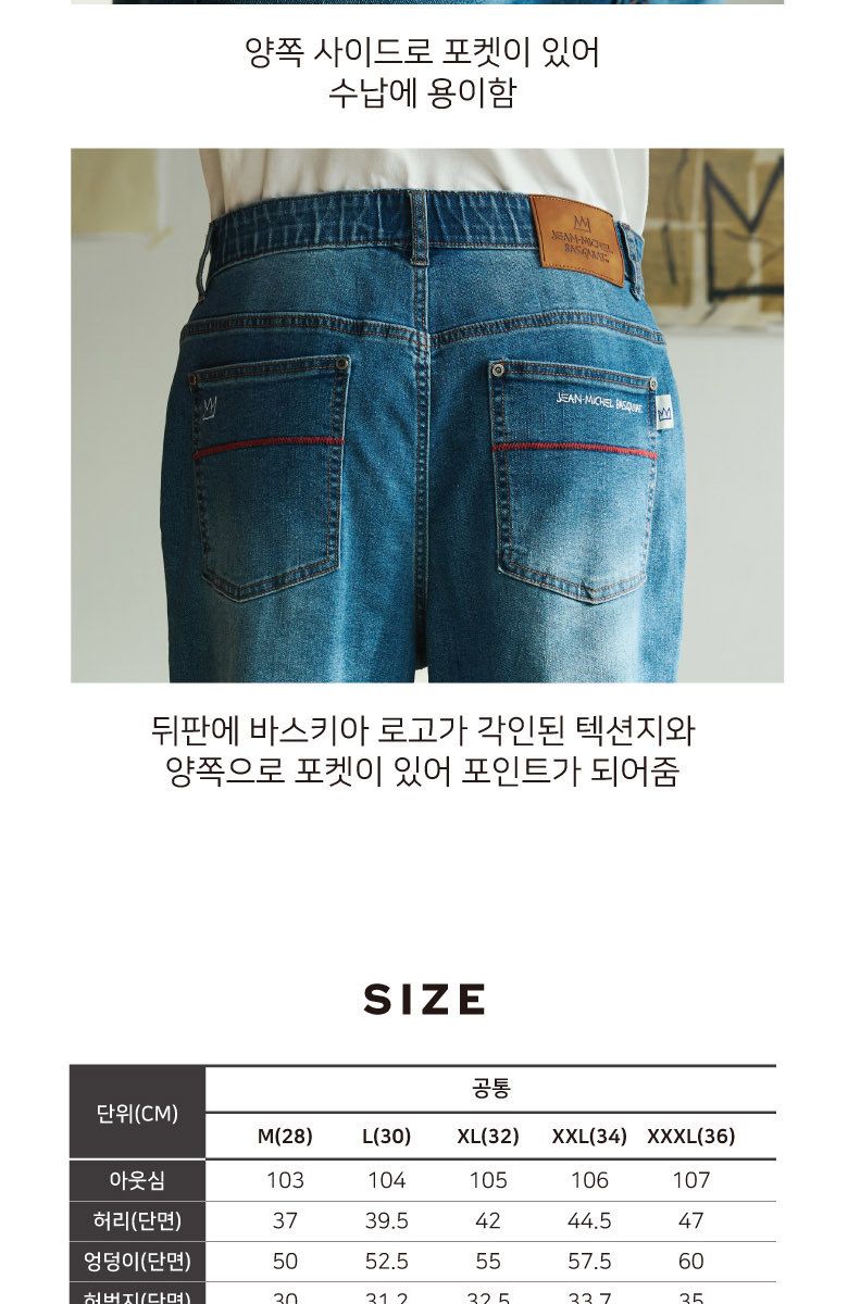 바스키아 남성 컬러웨이 오버다잉 데님팬츠 1종