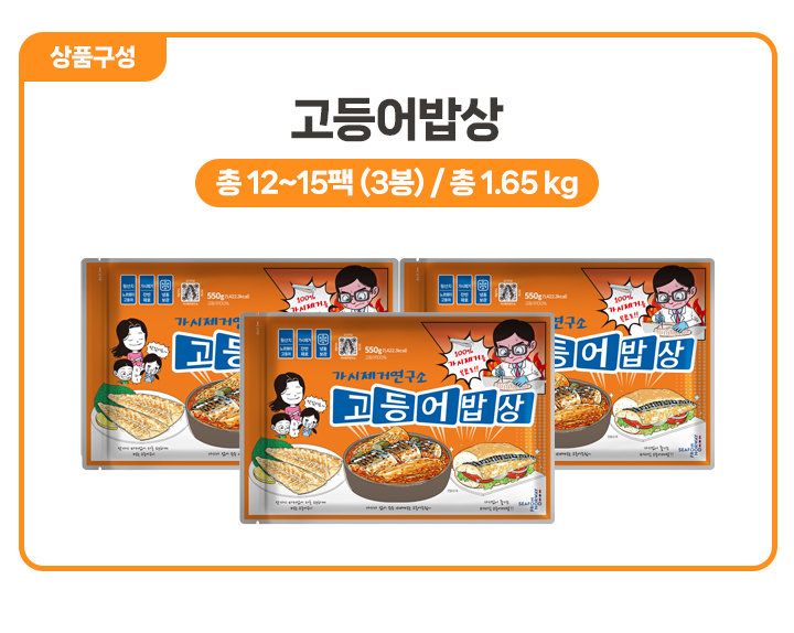 [GS단독] 가시제거연구소 고등어밥상 노르웨이 순살고등어 550g 3봉