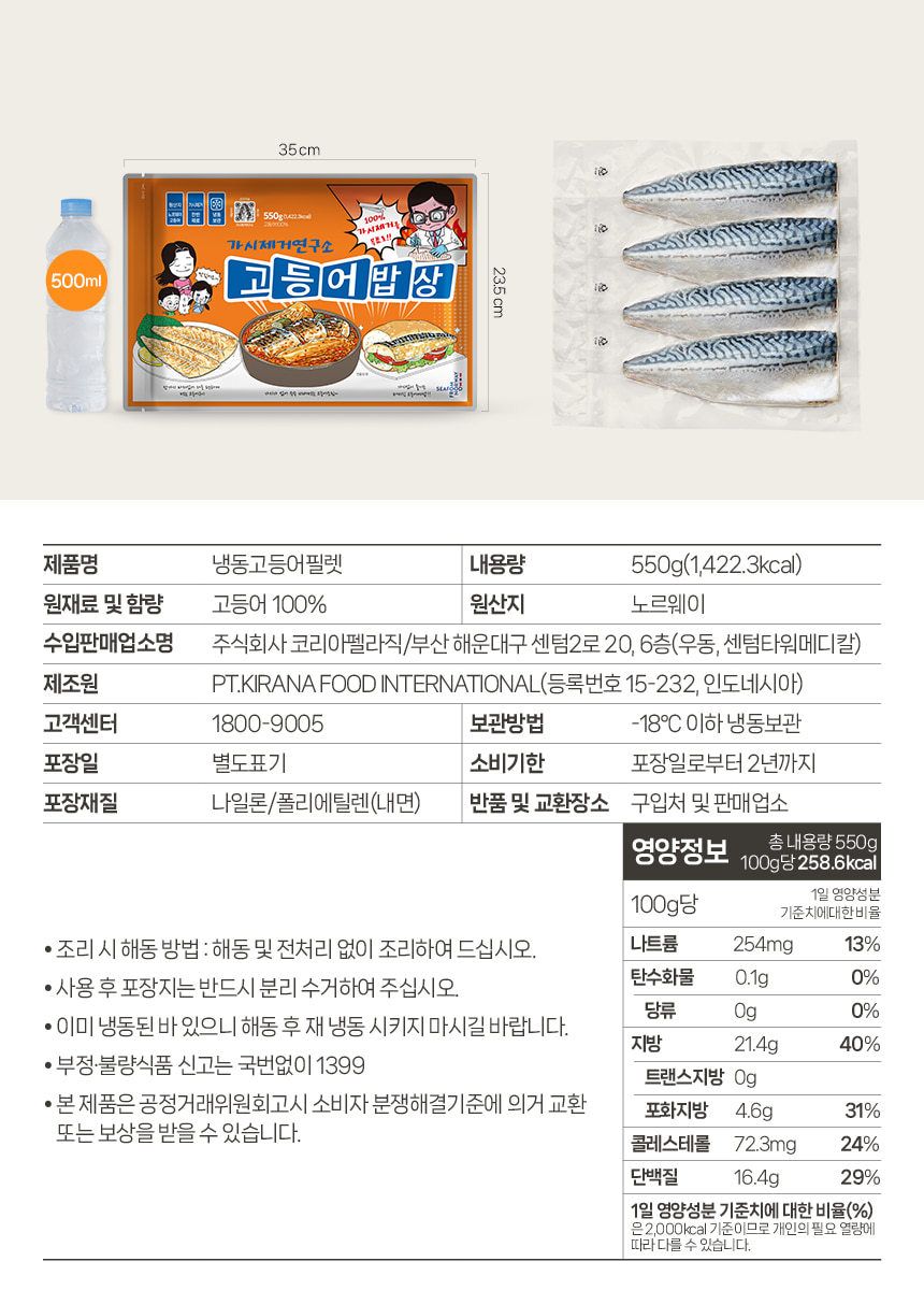 [GS단독] 가시제거연구소 고등어밥상 노르웨이 순살고등어 550g 3봉