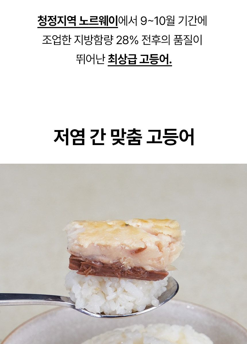 [GS단독] 가시제거연구소 고등어밥상 노르웨이 순살고등어 550g 3봉