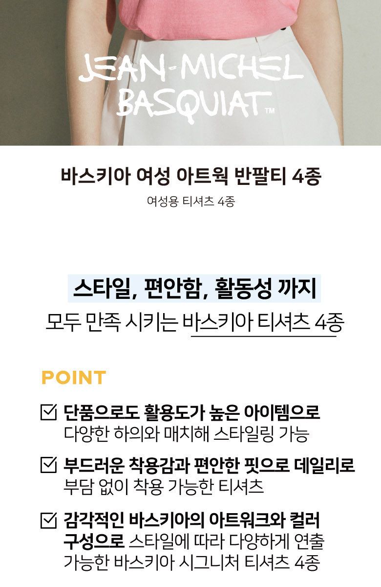 바스키아 여성 아트워크 라운드 반팔티셔츠 4종
