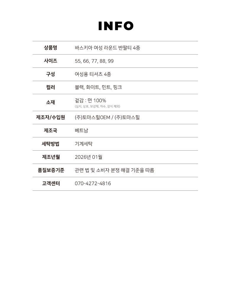 바스키아 여성 아트워크 라운드 반팔티셔츠 4종