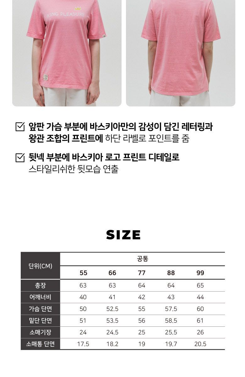 바스키아 여성 아트워크 라운드 반팔티셔츠 4종