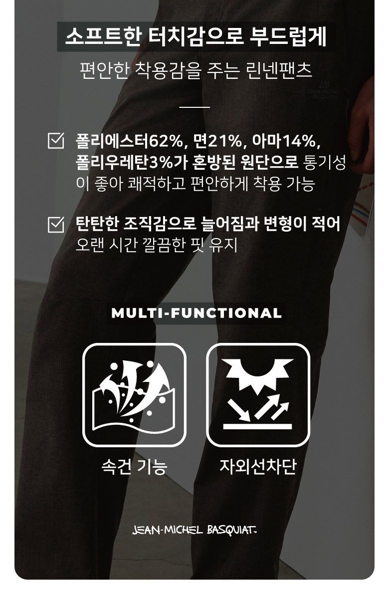 바스키아 남성 블레이즈 소프트 린넨팬츠 1종