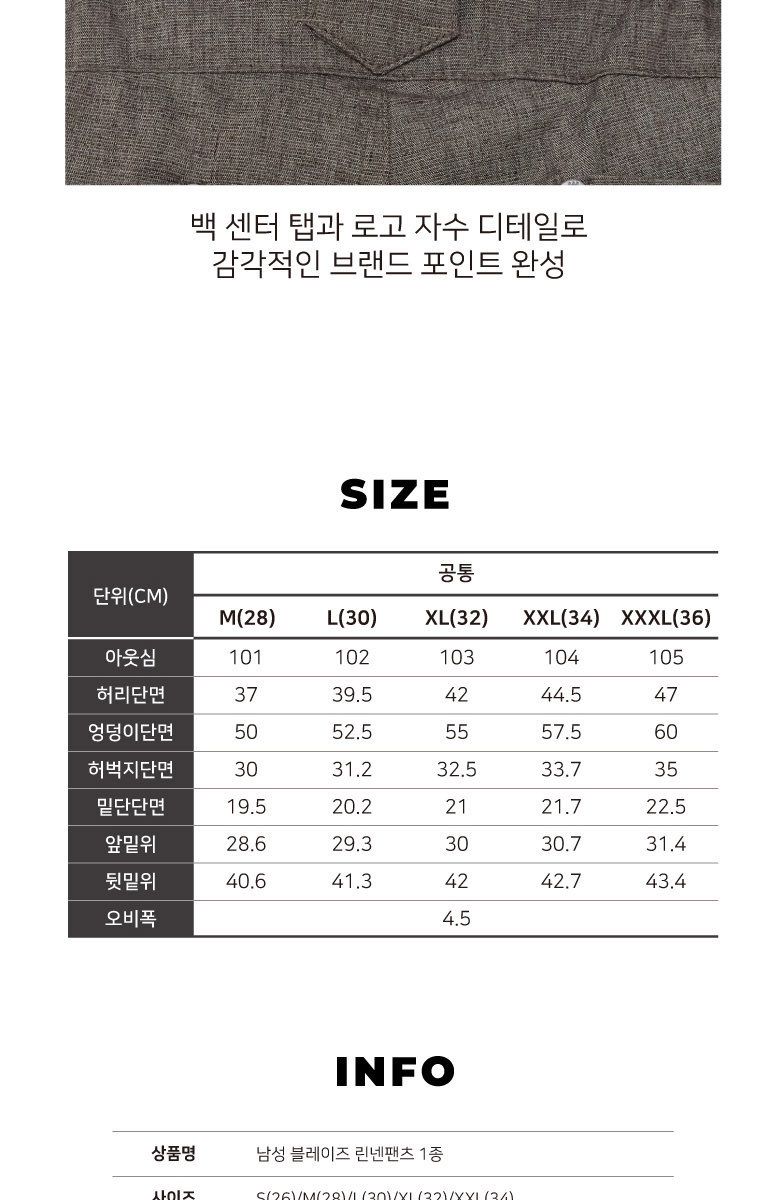 바스키아 남성 블레이즈 소프트 린넨팬츠 1종