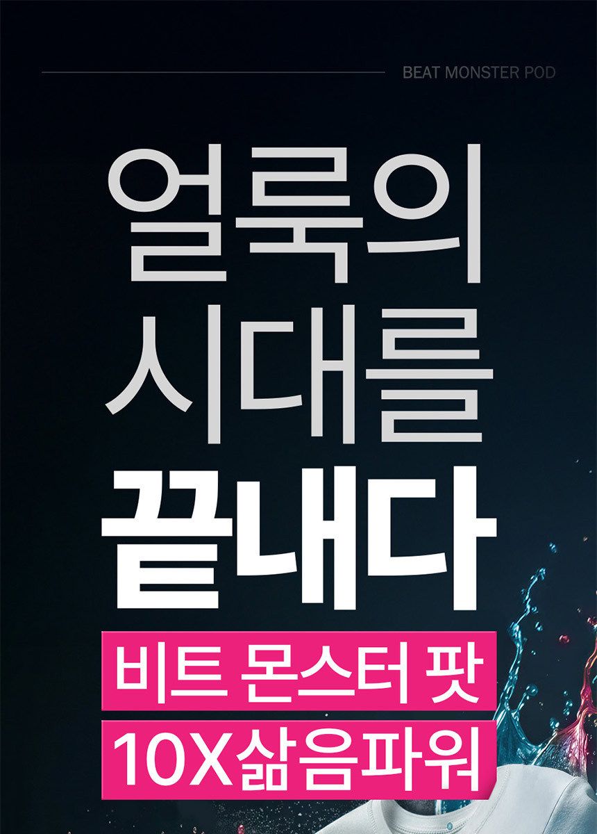 비트 캡슐세제 몬스터팟 10X 삶음파워 유칼립투스러쉬 25입 파우치 4개 + 5입 2개