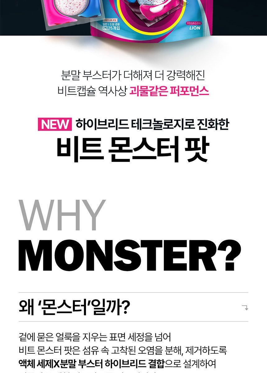 비트 캡슐세제 몬스터팟 10X 삶음파워 유칼립투스러쉬 25입 파우치 4개 + 5입 2개