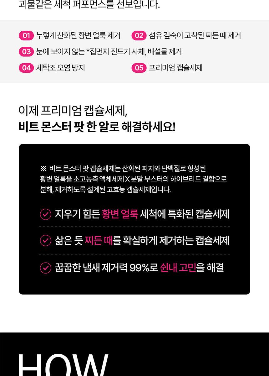 비트 캡슐세제 몬스터팟 10X 삶음파워 유칼립투스러쉬 25입 파우치 4개 + 5입 2개