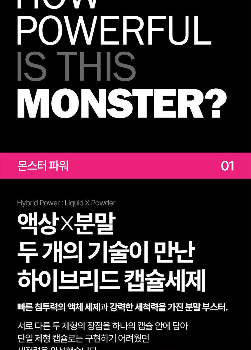 비트 캡슐세제 몬스터팟 10X 삶음파워 유칼립투스러쉬 25입 파우치 4개 + 5입 2개