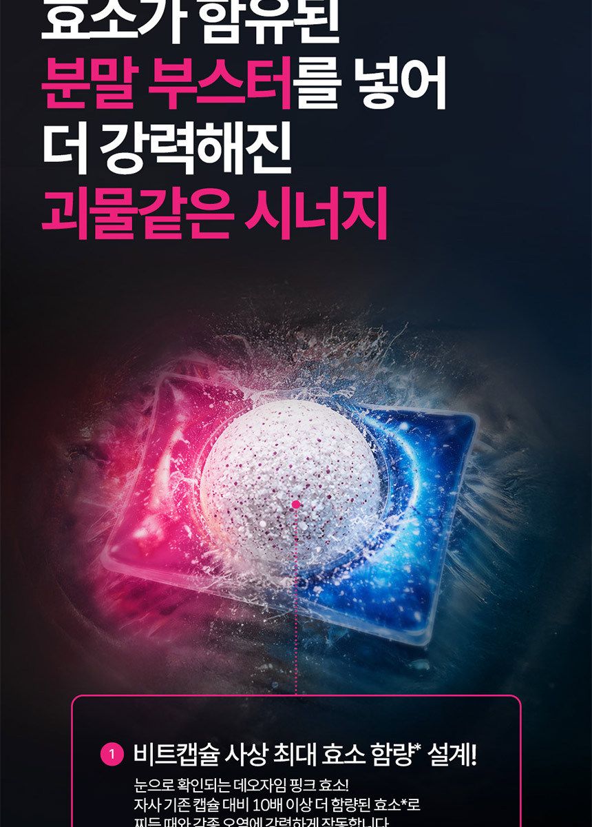 비트 캡슐세제 몬스터팟 10X 삶음파워 유칼립투스러쉬 25입 파우치 4개 + 5입 2개