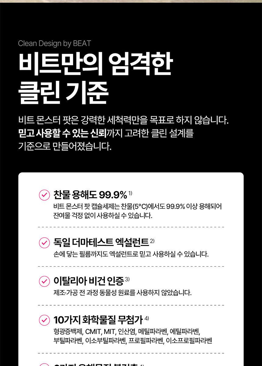 비트 캡슐세제 몬스터팟 10X 삶음파워 유칼립투스러쉬 25입 파우치 4개 + 5입 2개
