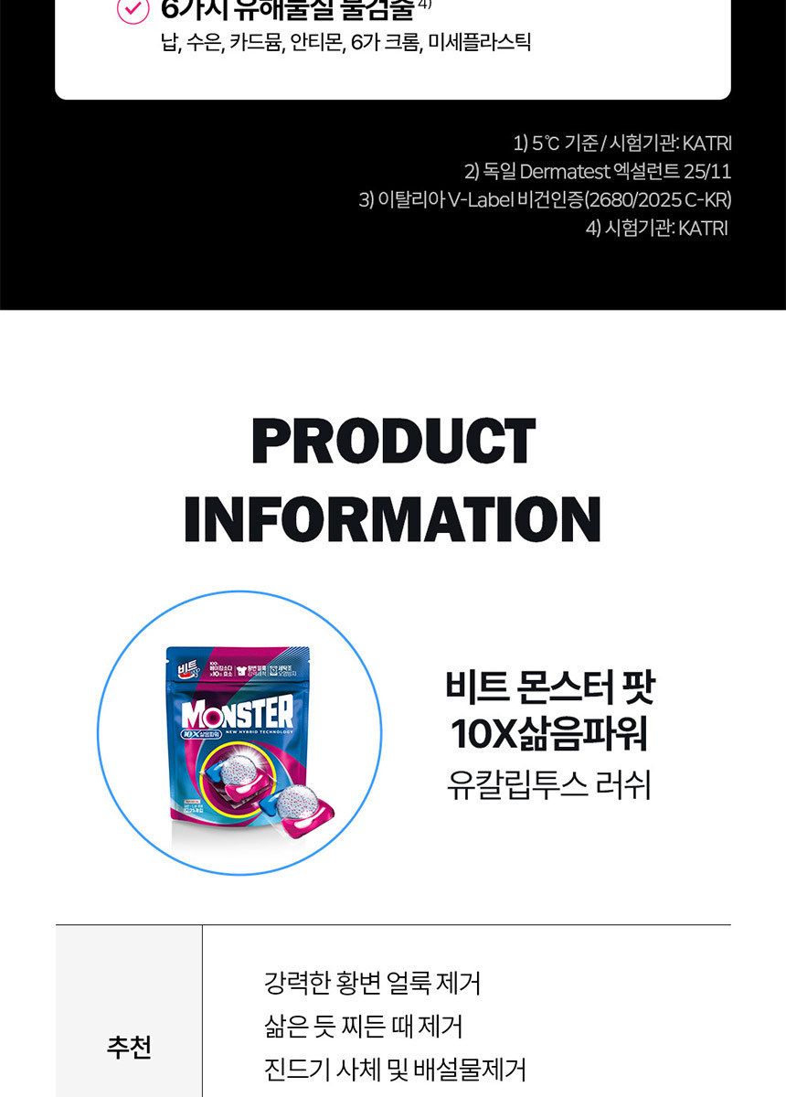 비트 캡슐세제 몬스터팟 10X 삶음파워 유칼립투스러쉬 25입 파우치 4개 + 5입 2개