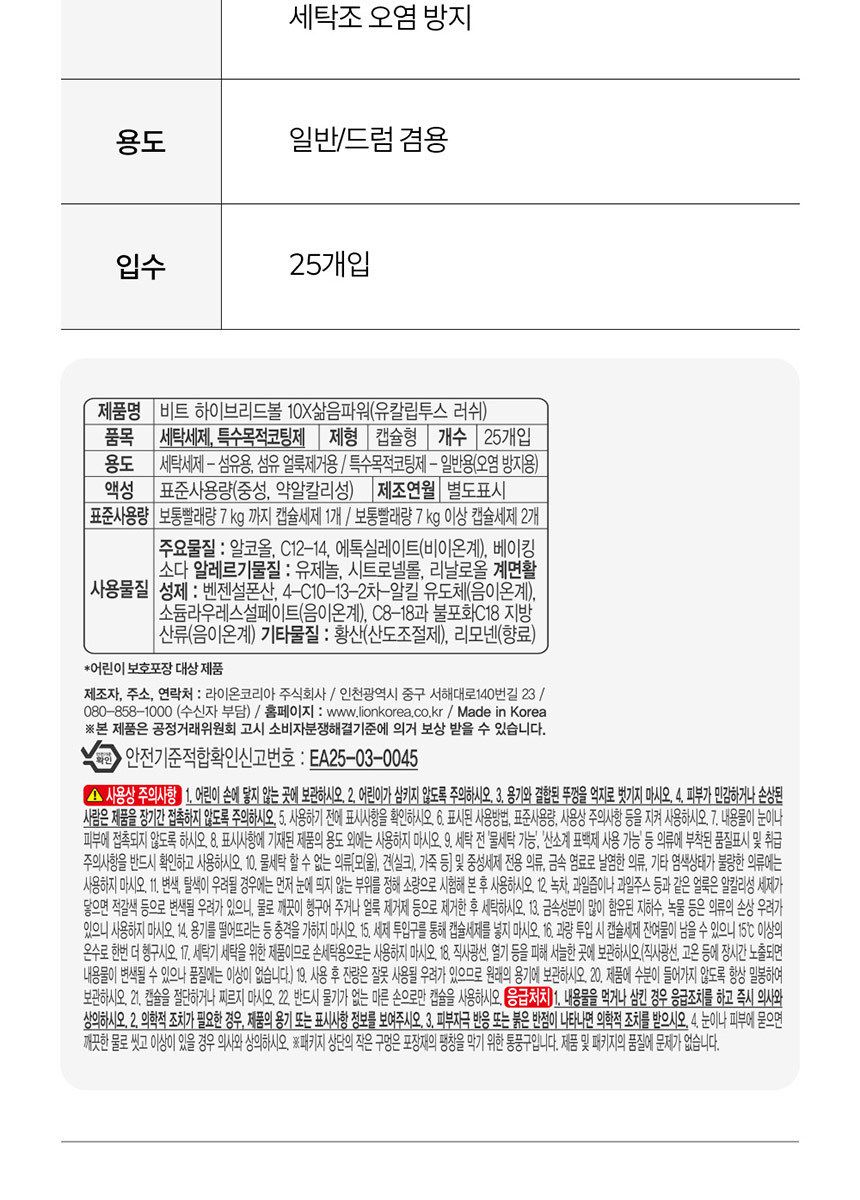 비트 캡슐세제 몬스터팟 10X 삶음파워 유칼립투스러쉬 25입 파우치 4개 + 5입 2개