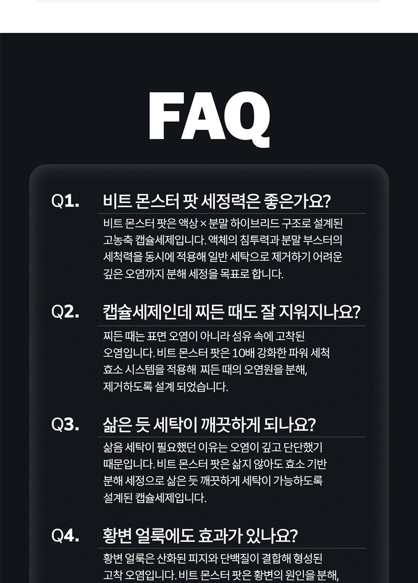비트 캡슐세제 몬스터팟 10X 삶음파워 유칼립투스러쉬 25입 파우치 4개 + 5입 2개