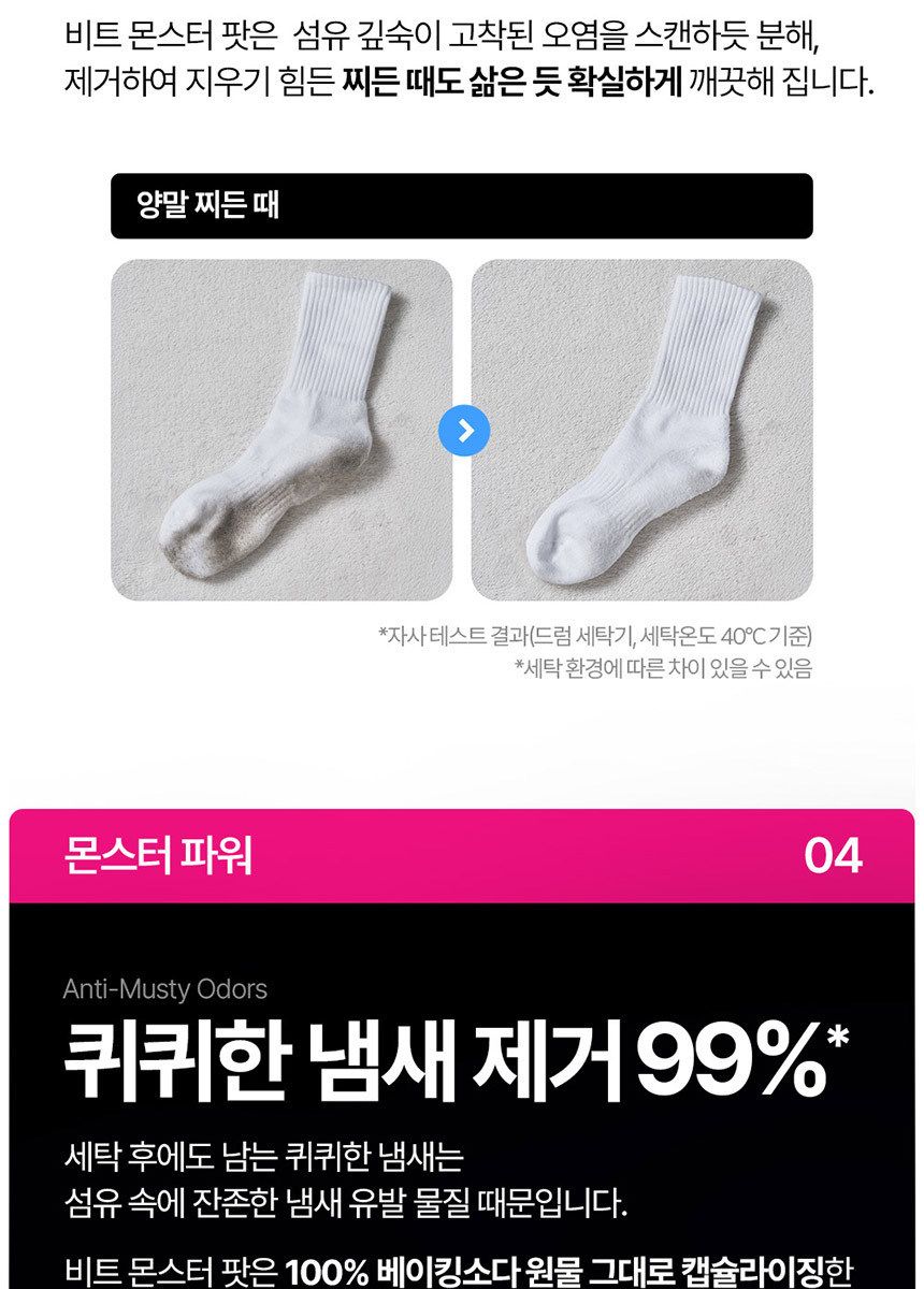 비트 캡슐세제 몬스터팟 10X 삶음파워 유칼립투스러쉬 25입 파우치 4개 + 5입 2개