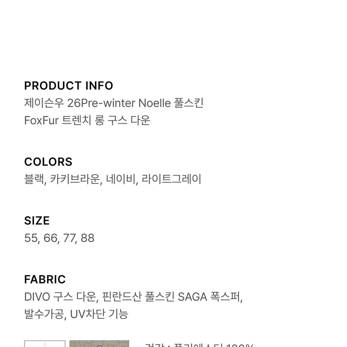 제이슨우 26Pre-winter Noelle 풀스킨 FoxFur 트렌치 롱 구스 다운 (4 COLORS)