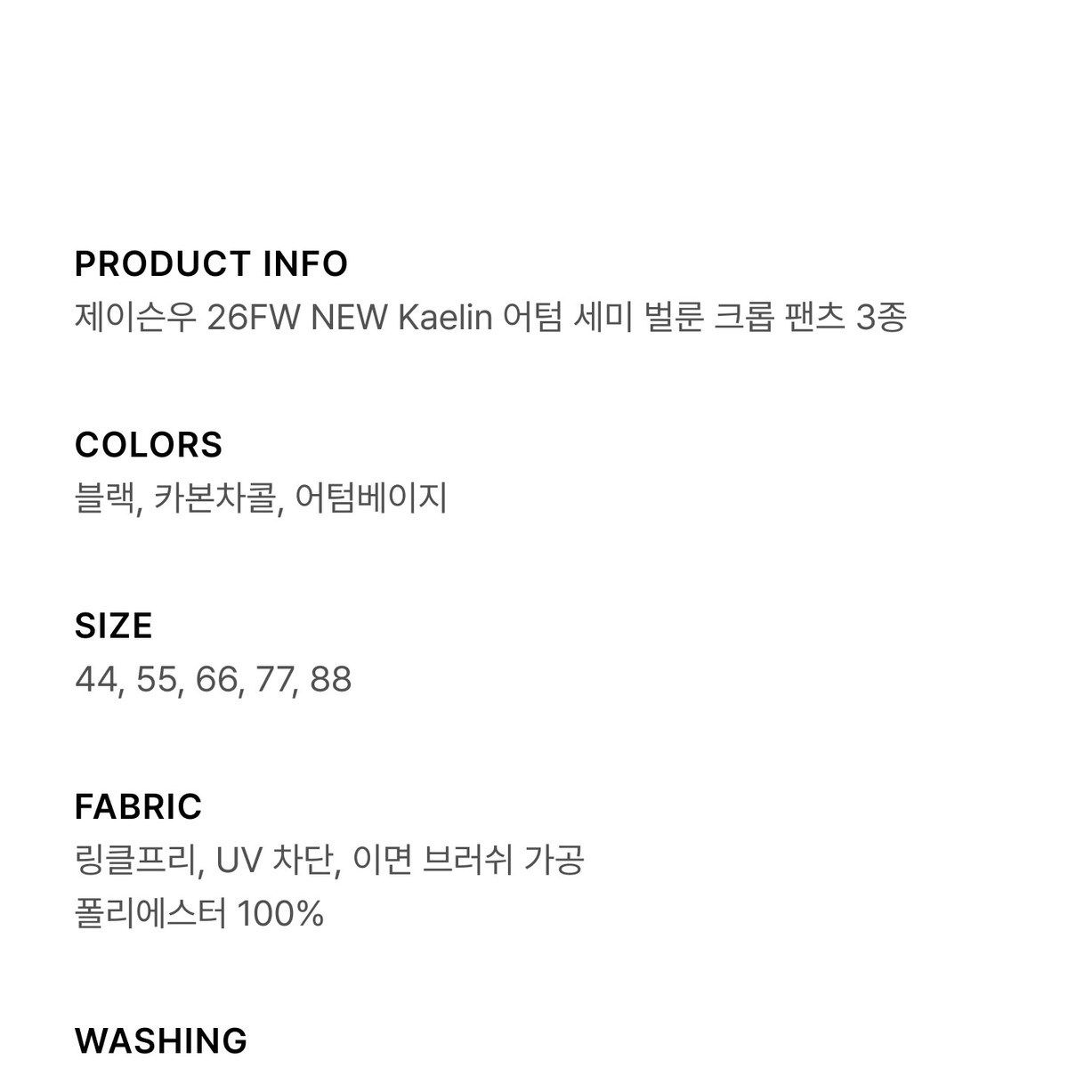 제이슨우 26FW NEW Kaelin 어텀 세미 벌룬 크롭 팬츠 3종