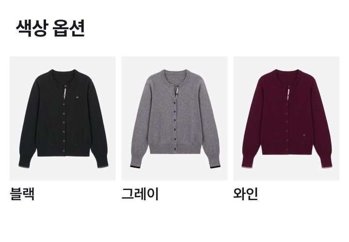 제이슨우 26FW NEW Laurel 컬러 트림 가디건 3종