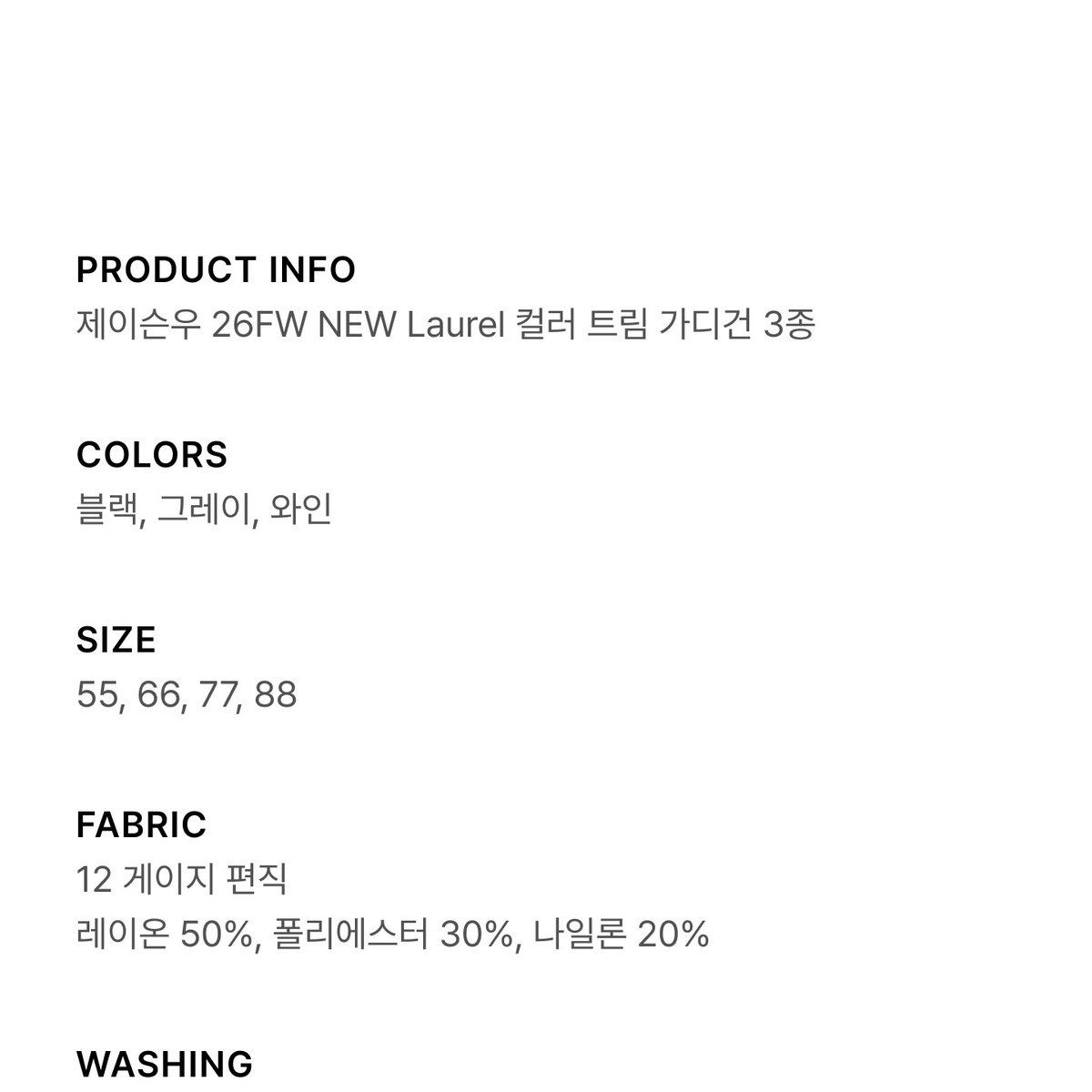 제이슨우 26FW NEW Laurel 컬러 트림 가디건 3종